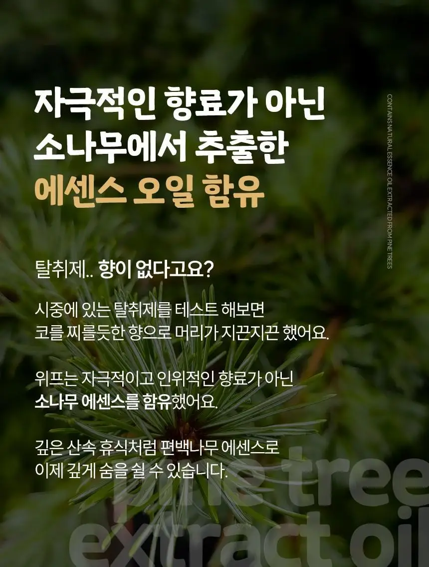 [1위 탈취제] 위프 고체형 탈취제 7종 골라담기 (화이트/블랙/베이지/핑크/퍼플) 상세페이지 130